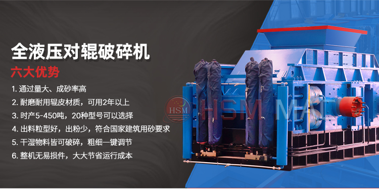 全液壓對(duì)輥破碎機(jī)優(yōu)勢