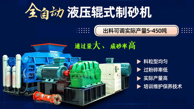 數控對輥制砂機