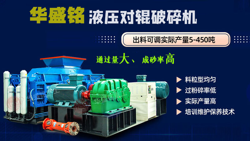 河南鞏義制砂機(jī)廠家 對輥破碎機(jī)型號 華盛銘輥式制砂機(jī)生產(chǎn)廠家