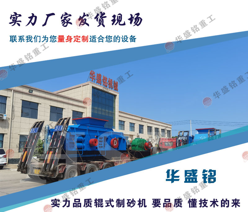河南鞏義制砂機(jī)廠家 對輥破碎機(jī)型號 華盛銘輥式制砂機(jī)生產(chǎn)廠家