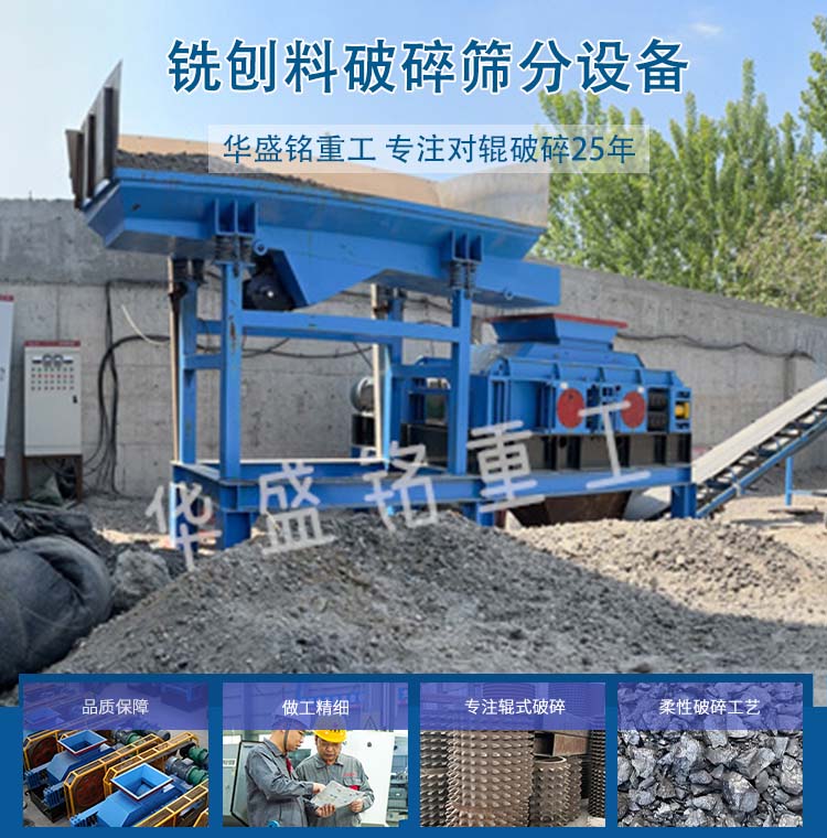 瀝青混合料破碎機,瀝青料破碎篩分設備,瀝青再生設備